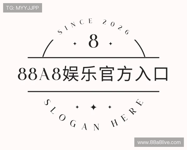 解读88A8娱乐官方入口
