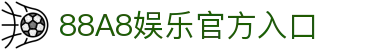88A8娱乐专业版打造极致娱乐互动与创新体验